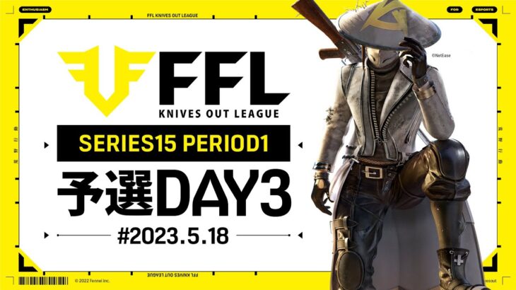 【荒野行動】FFL SERIES15 PERIOD1 予選DAY3 実況：V3    解説：Justive7