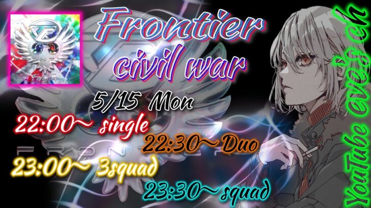 【荒野行動】激突💥Frontier 内戦配信🔥