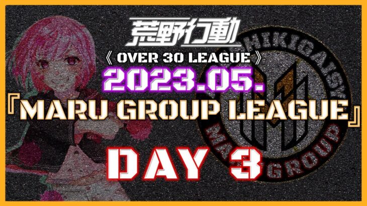 【荒野行動】⚜MARUGROUP LEAGUE⚜ 5月度 Day3【実況 : Bavちゃんねる】