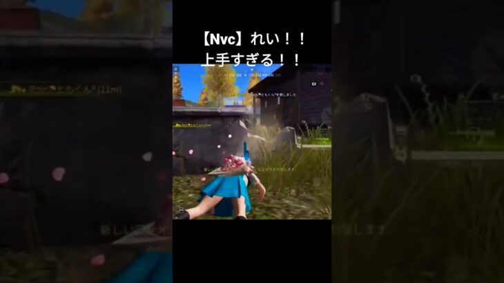 【荒野行動】Nvc れい上手すぎる！【荒野の光】#荒野行動 #荒野行動キル集