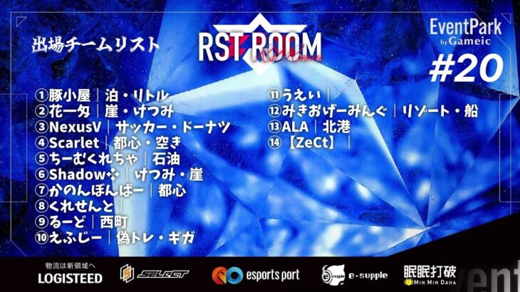 【荒野行動】RST ROOM#20【大会実況】