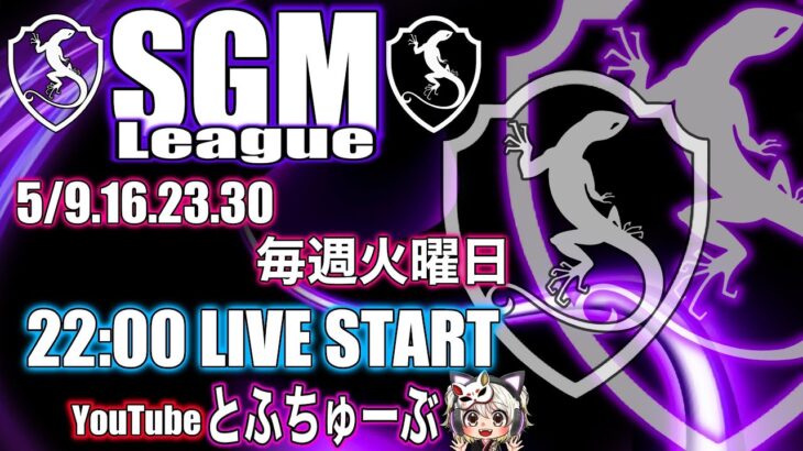 【荒野行動】 SGM League 〜 Style が モテたい リーグww 〜５月度 day❶ 実況！！