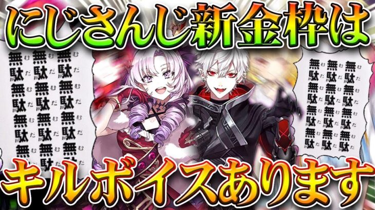 【荒野行動】にじさんじコラボ新金枠は「キルボイス」付き→コラボガチャ配布も１０個！無料無課金ガチャリセマラプロ解説。こうやこうど拡散のため👍お願いします【アプデ最新情報攻略まとめ】