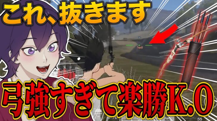 今話題の”爆裂弓”使ってみたら荒野行動が壊れたｗｗｗ【荒野行動】【れんぴき】