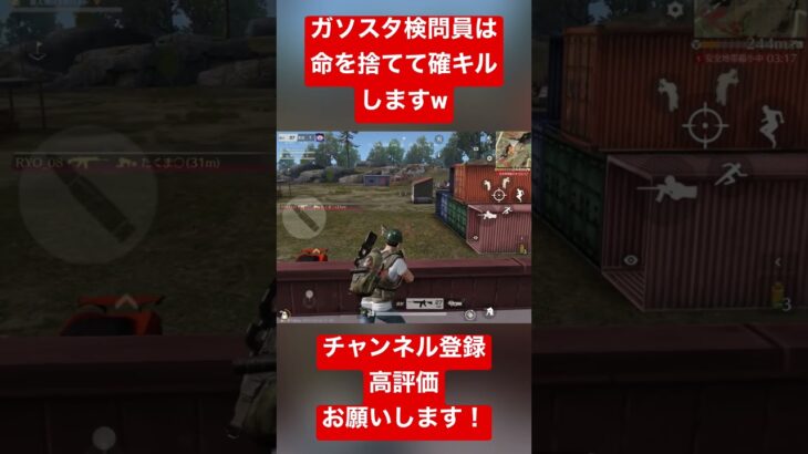 【荒野行動】命を捨てて確キルする検問員w 【荒野の光】#荒野行動 #荒野の光 #おすすめ #ガソスタ検問 #キル集