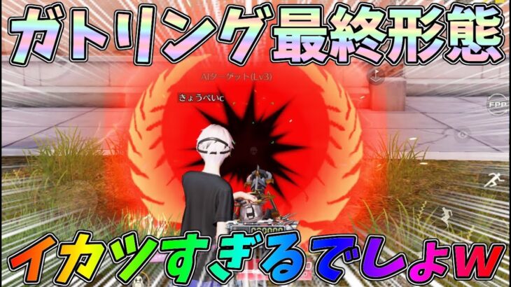 ガトリング暁之空最終形態の撃破エフェクトがカッコ良すぎるｗｗ戦国武将ガチャ【荒野行動】#1070 Knives Out