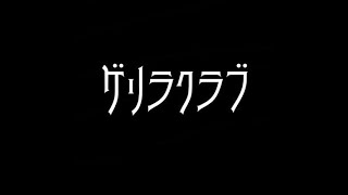 【荒野行動】ゲリラクラブ23:00QT、23:30SQ【立ち回り研究用配信】