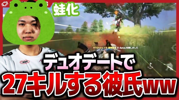 【蛙化】荒野デートで27キルする彼氏ｗｗｗ【荒野行動】