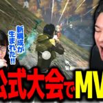 【荒野行動】3年ぶりの公式大会でMVP！MP5と砂の構成で実況解説驚愕！