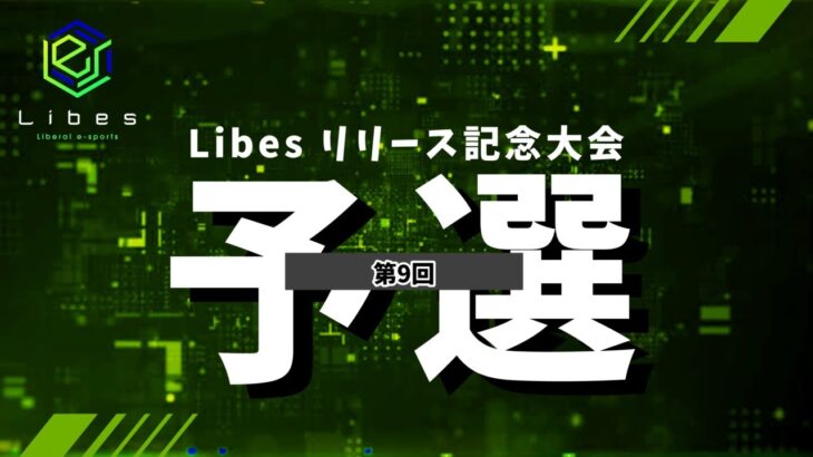 【荒野行動】総額420万！Libesリリース記念大会！Day9 実況夢幻