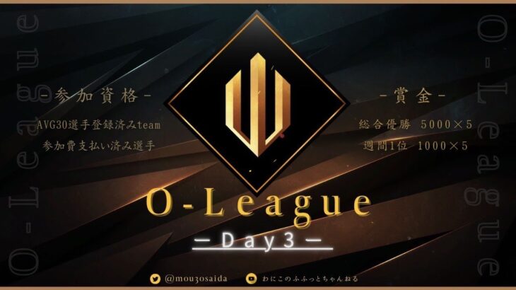 【荒野行動】6月度 O-League  DAY3実況配信