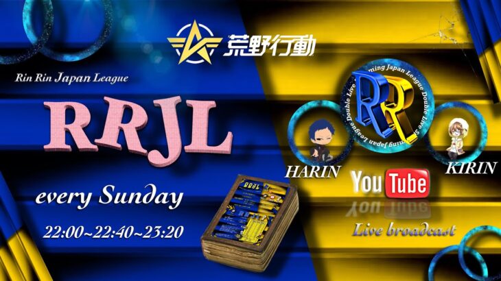 【荒野行動】6月度 RRJL Day1 【大会実況】JP