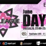 【荒野行動】6月度。RST League Day4。大会実況。遅延あり。