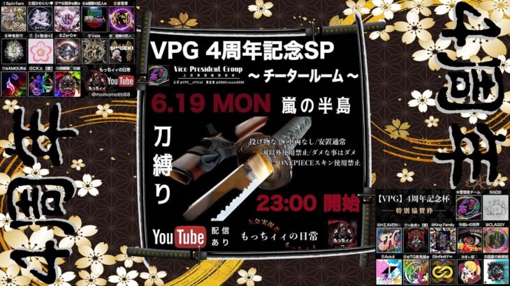 【荒野行動】第89回 VPG杯  4周年記念SP　最強はどこの軍団だ？！ 【実況：もっちィィの日常】