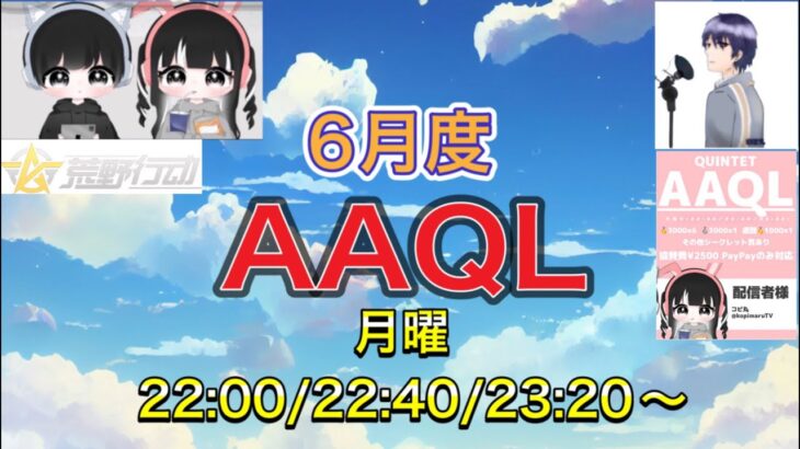 【荒野行動】AAQL リーグ戦 Day1 ※遅延あり 実況コピ丸 #荒野行動