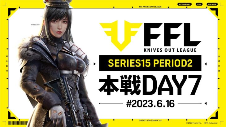 【荒野行動】FFL SERIES15 DAY7　解説 :きゃん　実況:V3