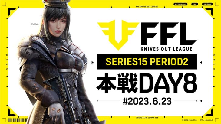 【荒野行動】FFL SERIES15 DAY8　解説 :Justive7　実況:きゃん