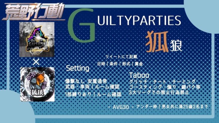 【荒野行動】孤狼 × GUILTY PARTIES ３戦Pｔ制【実況 : Bavちゃんねる】