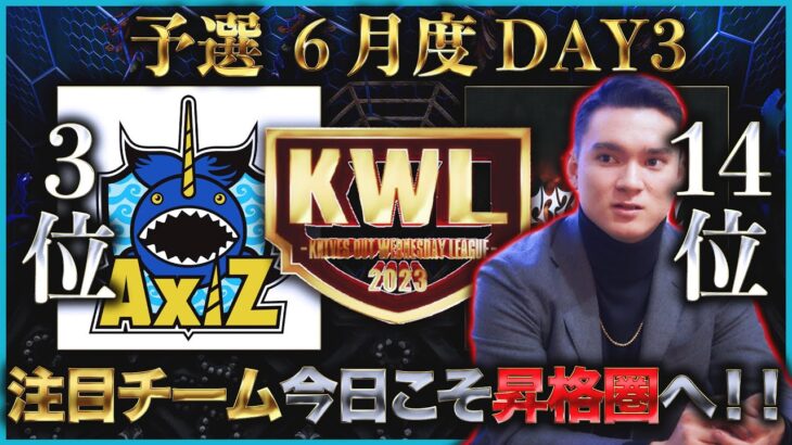 【荒野行動】KWL 予選 6月度  DAY3 生中継！【今夜緊急発表】実況解説：柴田アナ＆こっこ