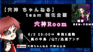 【荒野行動】実況！【穴神ROOM　Vol.2】~安置迅速QT５連戦