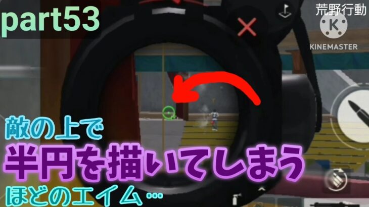 【最後にガチャ動画あるよ】荒野行動 gameplay part53 #荒野行動　#ガチャ　#game