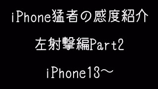 【荒野行動】界隈最強iPhone勢達による感動紹介Part2【キル集】