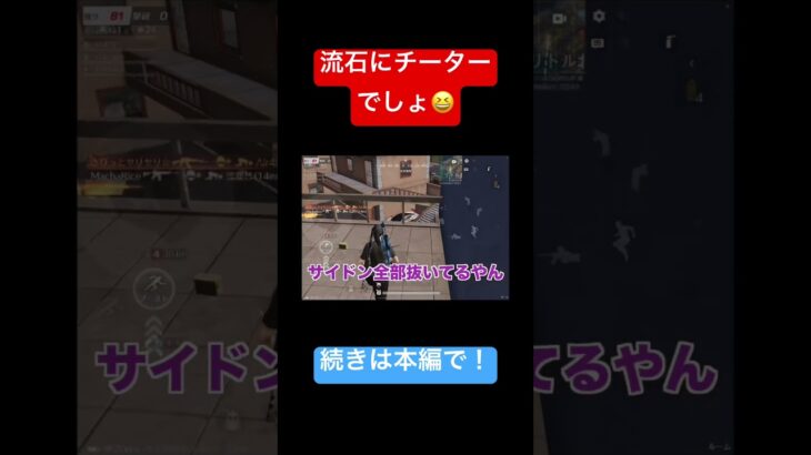 証拠はないです。　#荒野行動 #ゲーム実況 #エンジョイ勢 #ゲーム #ゲリラ #解説 #knivesout #雑談 #shorts