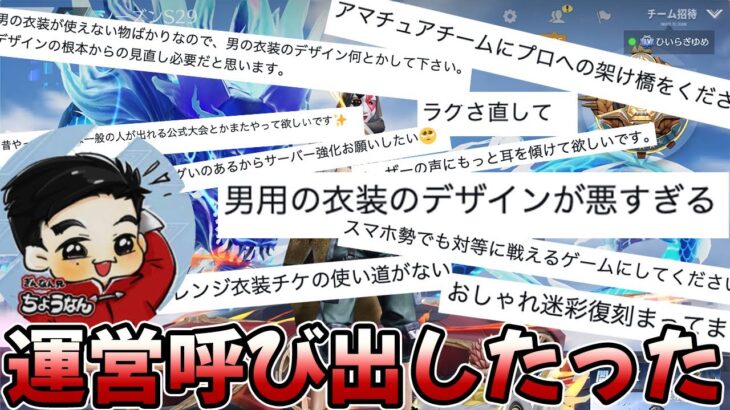 【荒野行動】皆んなの不満や要望を運営さんに直接ぶっ込んでみた結果