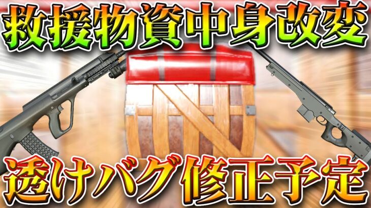 【荒野行動】今後のアプデ検討まとめ→補給物資中身改変。レジャー統合。透ける建物等。無料無課金ガチャリセマラプロ解説。こうやこうど拡散の為👍お願いします【アプデ最新情報攻略まとめ】