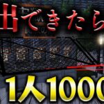 【荒野行動】ここから脱出できたら1000円！1vs5マップで遊んでみた！【荒野ビルド】