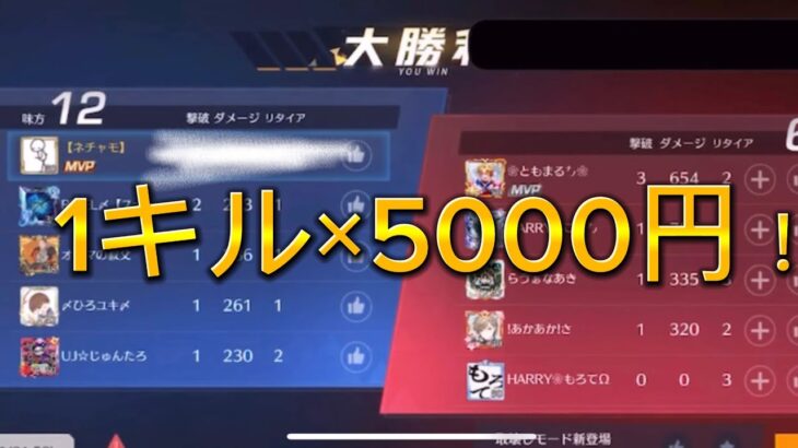 【荒野行動】ある大富豪の方から「団体で1キルするごとに5000円」と言われて、驚きの結果に、、