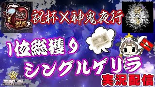 【荒野行動】超高額200倍シングル総獲り大会！大会実況。遅延あり。