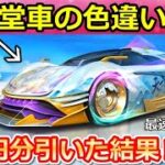 【荒野行動】新ガチャ！旧殿堂車と同じモデルなら最強説‼新車「天下の巻」最速で性能検証してみた！天下コラボ第2弾ガチャ・最終形態・撃破ボイス検証（Vtuber）