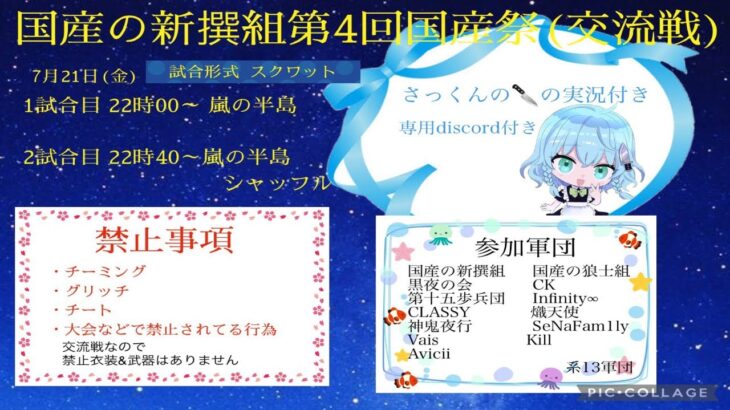 【荒野行動】国産の新選組主催第4回国産祭‼13軍団交流戦実況!!