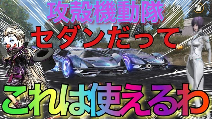 【荒野行動】攻殻機動隊コラボガチャ　これが5万円の結果‼️