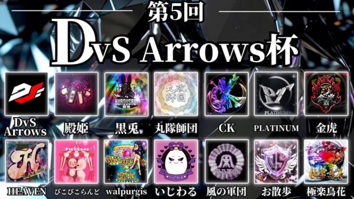 【荒野行動】最強の軍団はどこだ？ 第5回 DvS  Arrows杯 実況生配信　【実況：もっちィィの日常】