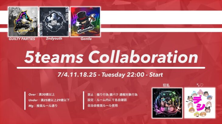 【荒野行動】7/11 5teams collaboration