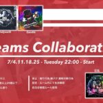 【荒野行動】7/4 5teams collaboration