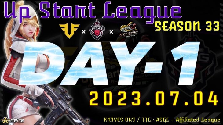 【荒野行動】実況！7月度SEASON33/DAY1【UP START LEAGUE】FFL.ASGL提携LEAGUE