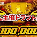 【荒野行動】総額8万↑Kさん主催豪華ドラフト杯会議配信