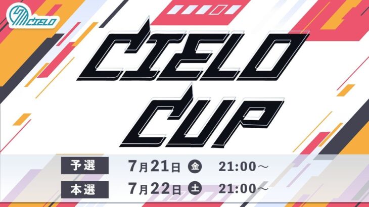 【APEX】2nd CieloCUP 神視点実況配信!!