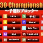 【荒野行動】AVG30 Championship　予選Bブロック　実況：キョウ先生【VTuber】