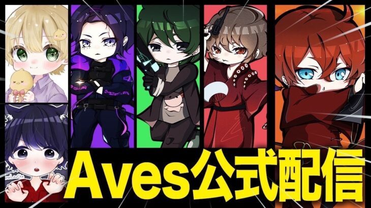 【荒野行動】Aves深い大会配信