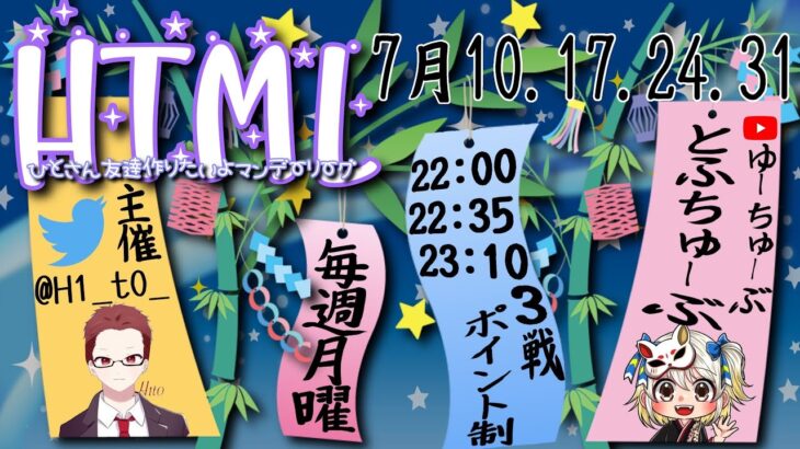 【荒野行動】 HTML〜H1tOsan Tomodati tukuritaiyo Monday League〜 ７月度 day❶ 実況！！