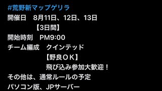 【荒野行動】新マップ大会開催「パソコン版JPサーバー8月11日から13日の3日間！限定開催！クインテッド【野良、飛び込み参加OK】#荒野の光