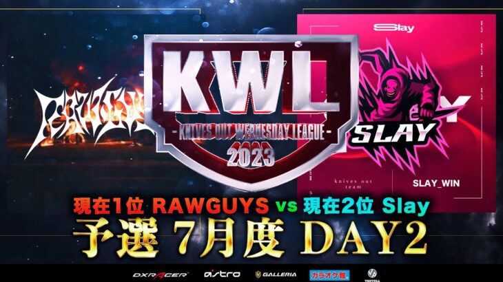 【荒野行動】KWL予選 7月度 DAY2【現在１位 ! RAWGUYS３連勝なるか!?】実況解説：こっこ＆ぬーぶ