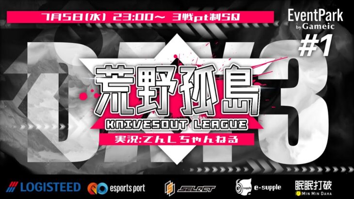 【荒野行動】孤島LEAGUE Day3【大会実況】