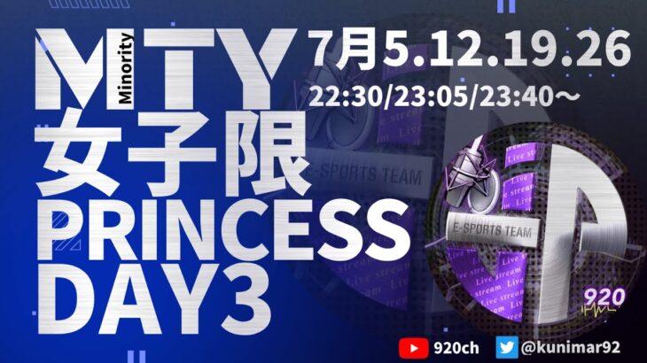 【荒野行動】MTYリーグ 女子限 PRINCESS　7月度　DAY③【荒野の光】