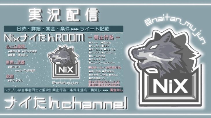 【荒野行動】Nixナイたんルーム  スクワット賞金ルーム  2023.07.30