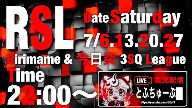 【荒野行動】 RSL 〜 りりまま × 今日突 リーグ〜 ７月度 day❷ 実況！！